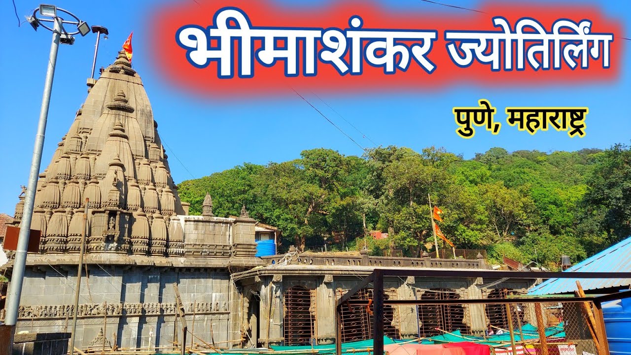 Nashik To Bhimashankar Travel Package